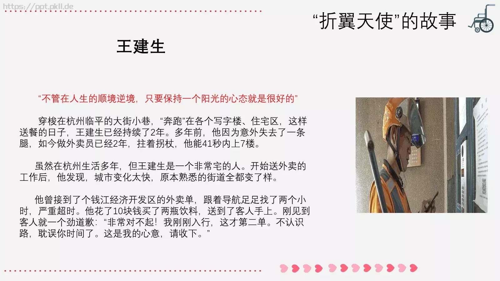 残疾人日关爱残疾人主题PPT模板 第 19 页预览图