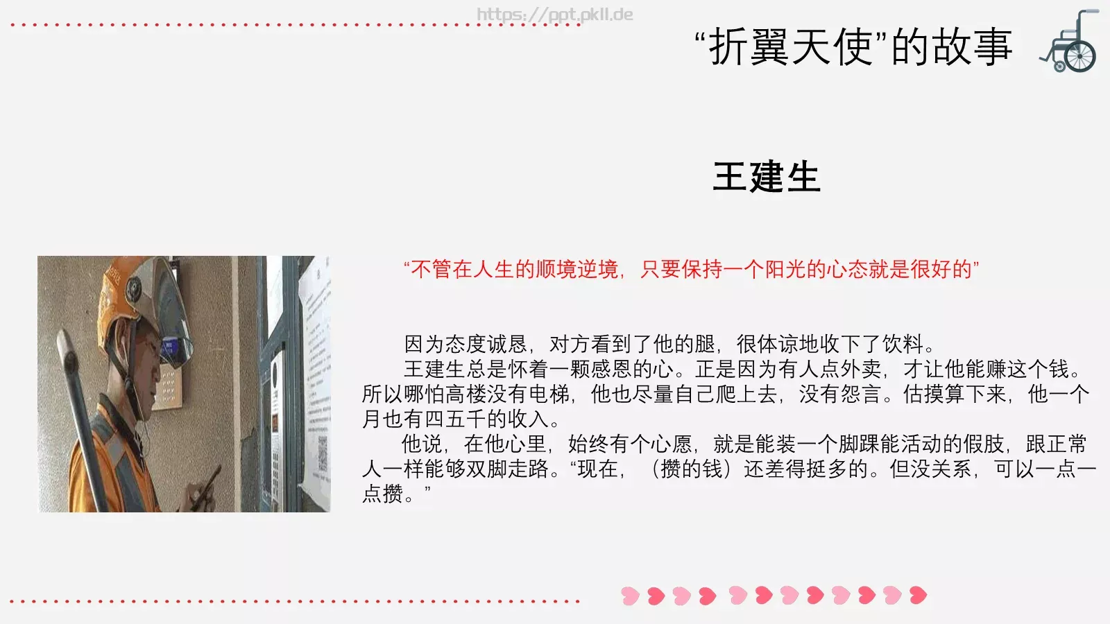 残疾人日关爱残疾人主题PPT模板 第 20 页预览图