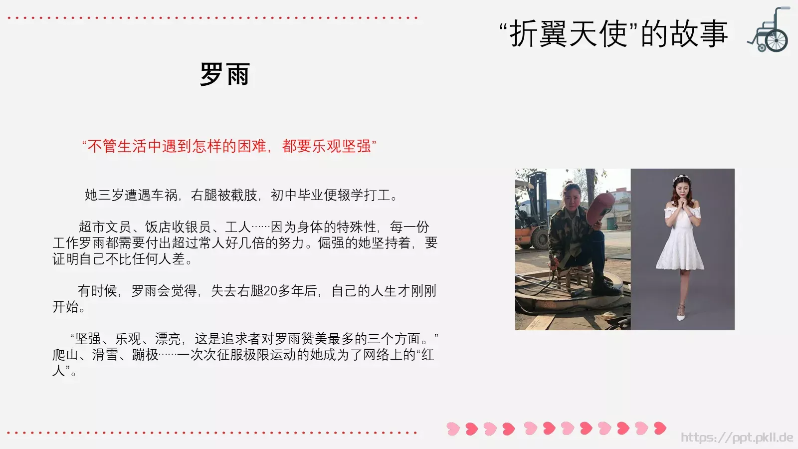残疾人日关爱残疾人主题PPT模板 第 21 页预览图