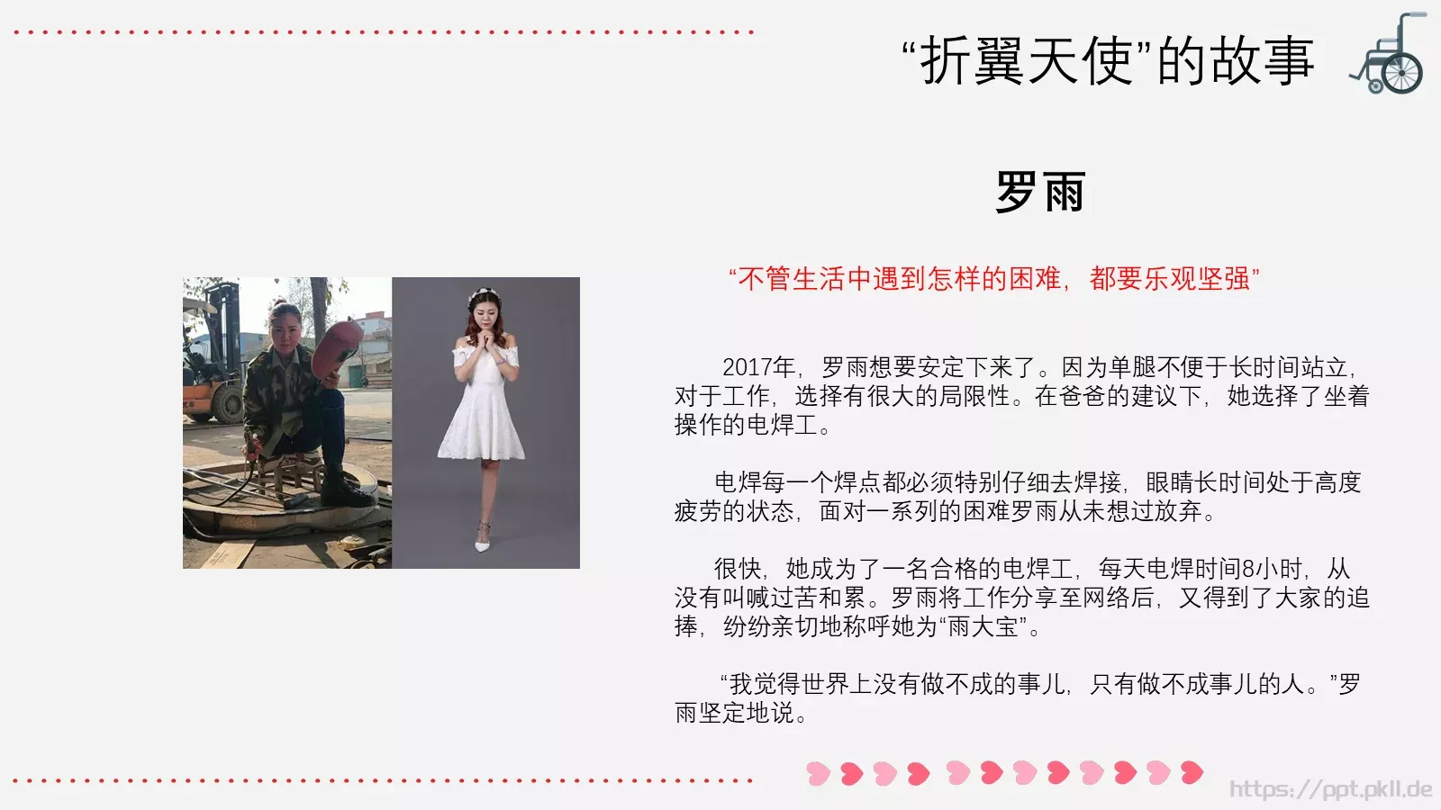 残疾人日关爱残疾人主题PPT模板 第 22 页预览图