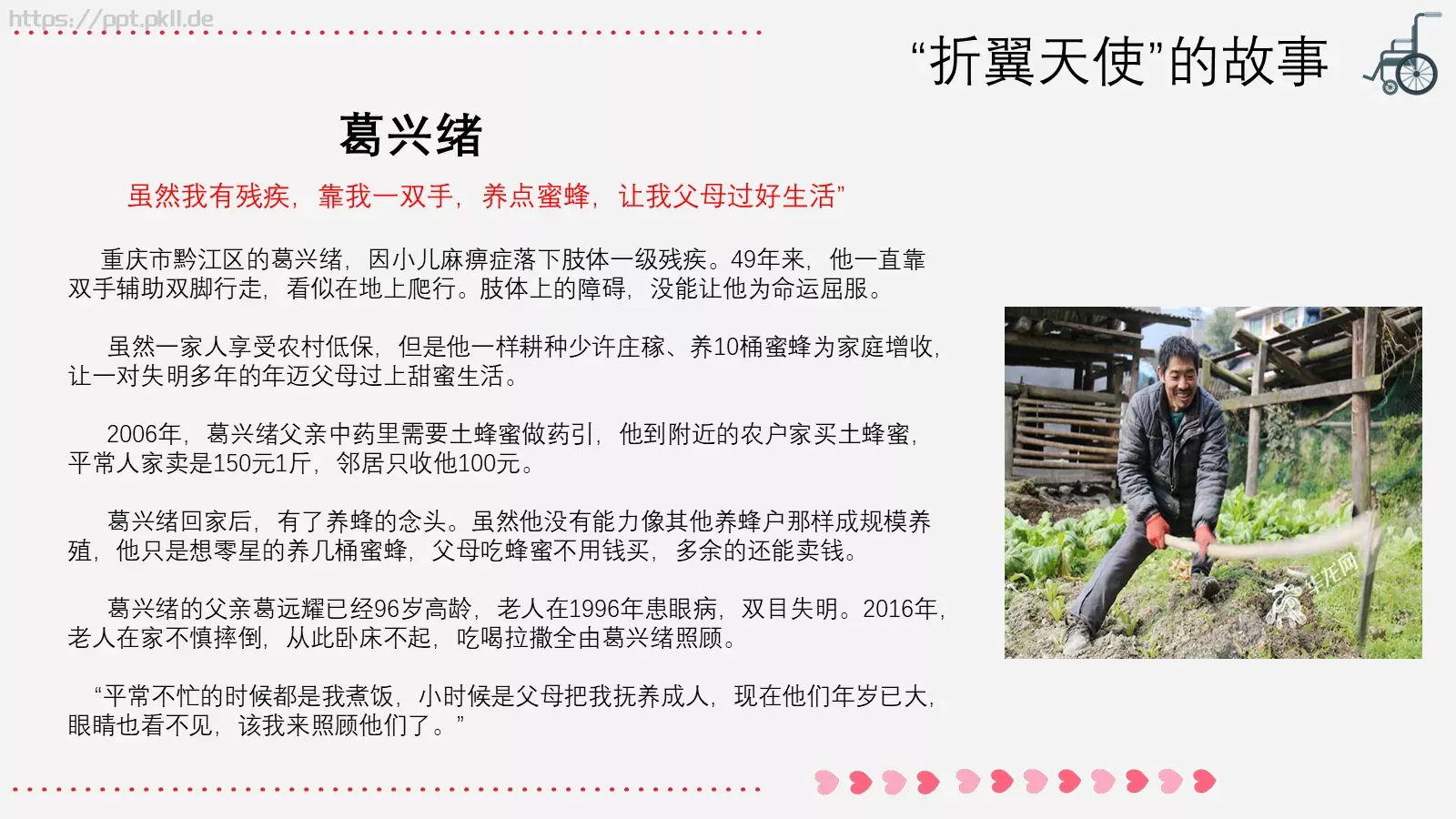 残疾人日关爱残疾人主题PPT模板 第 23 页预览图