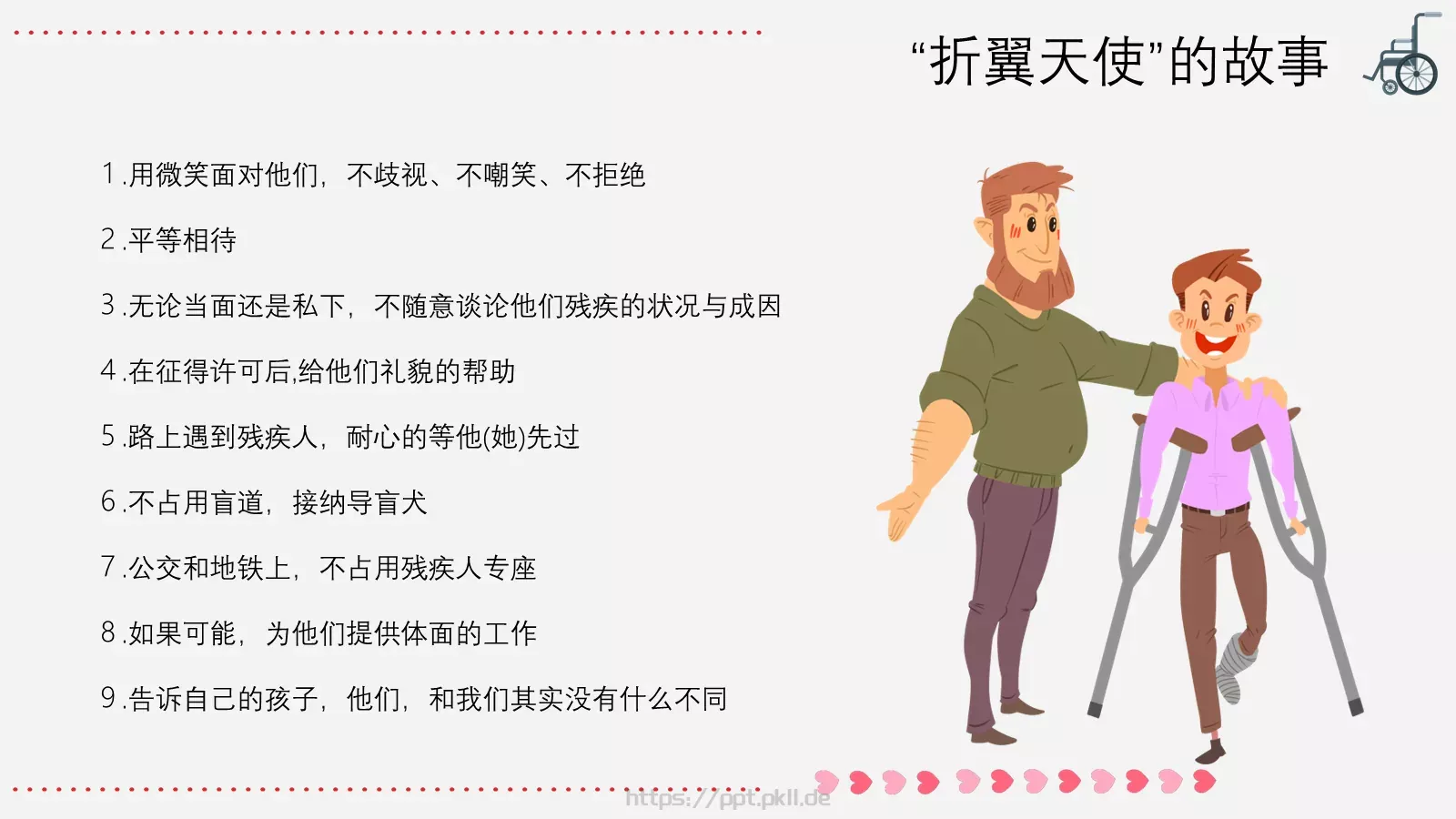 残疾人日关爱残疾人主题PPT模板 第 26 页预览图