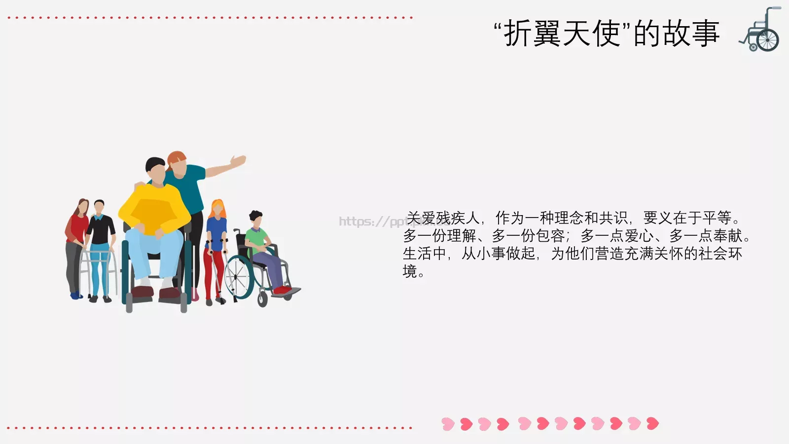 残疾人日关爱残疾人主题PPT模板 第 25 页预览图