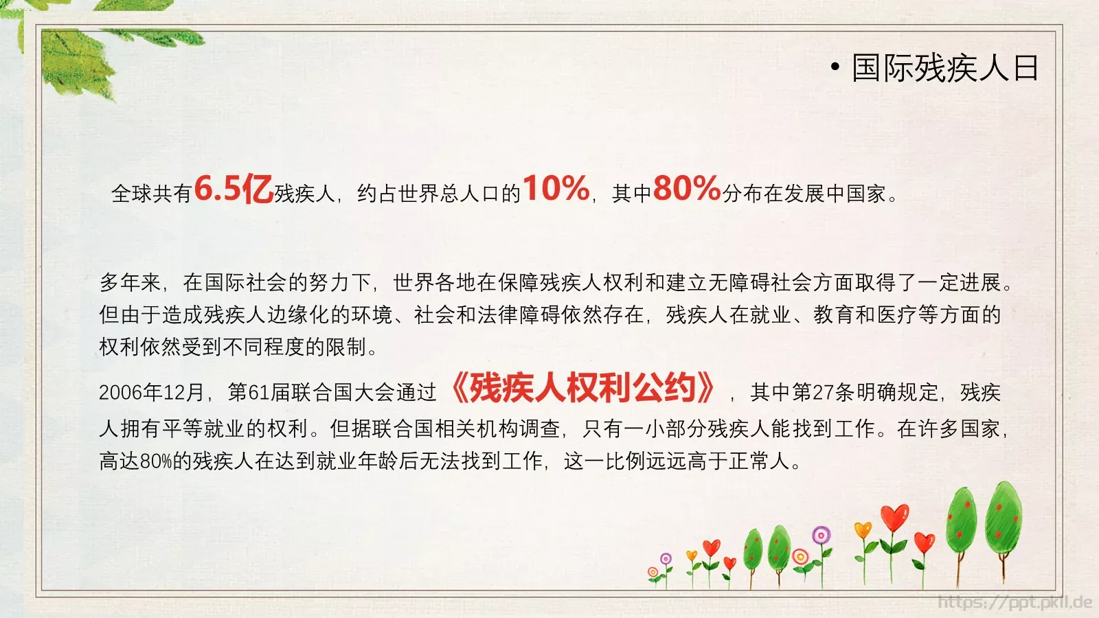 关爱残疾人PPT模板 第 5 页预览图