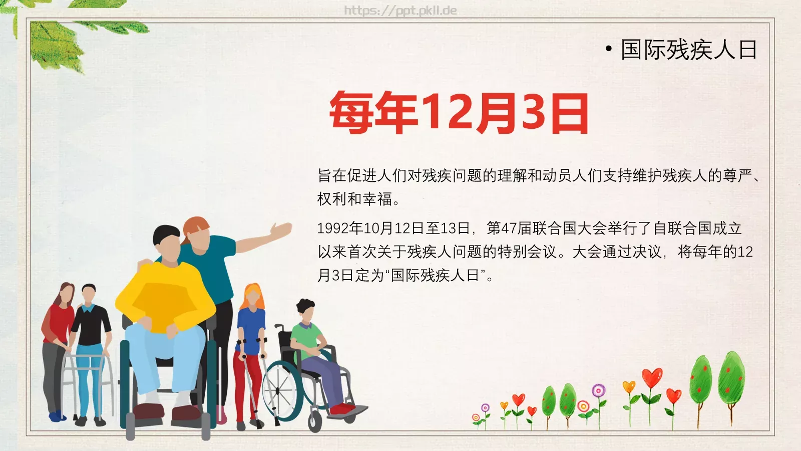 关爱残疾人PPT模板 第 4 页缩略图