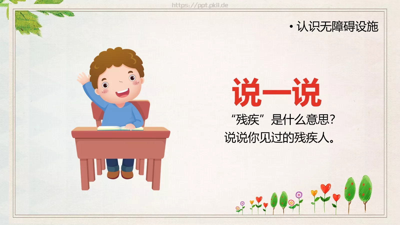 关爱残疾人PPT模板 第 7 页预览图