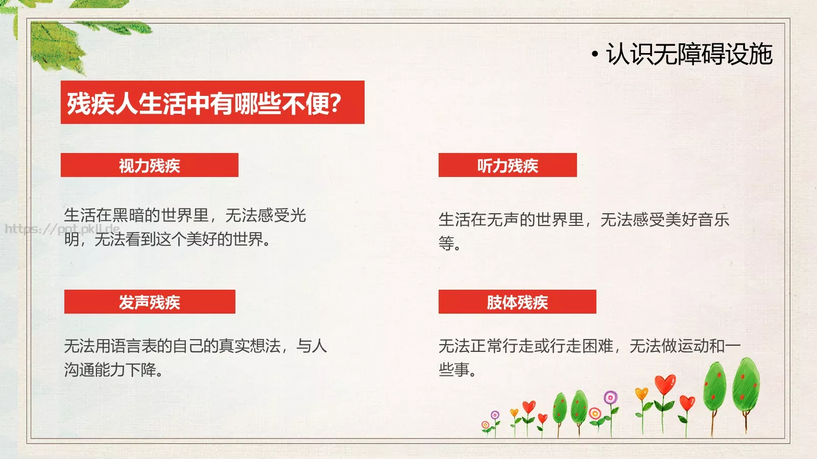 关爱残疾人PPT模板 第 9 页预览图