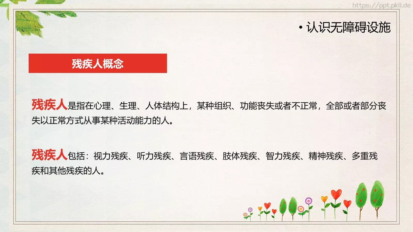 关爱残疾人PPT模板 第 8 页预览图