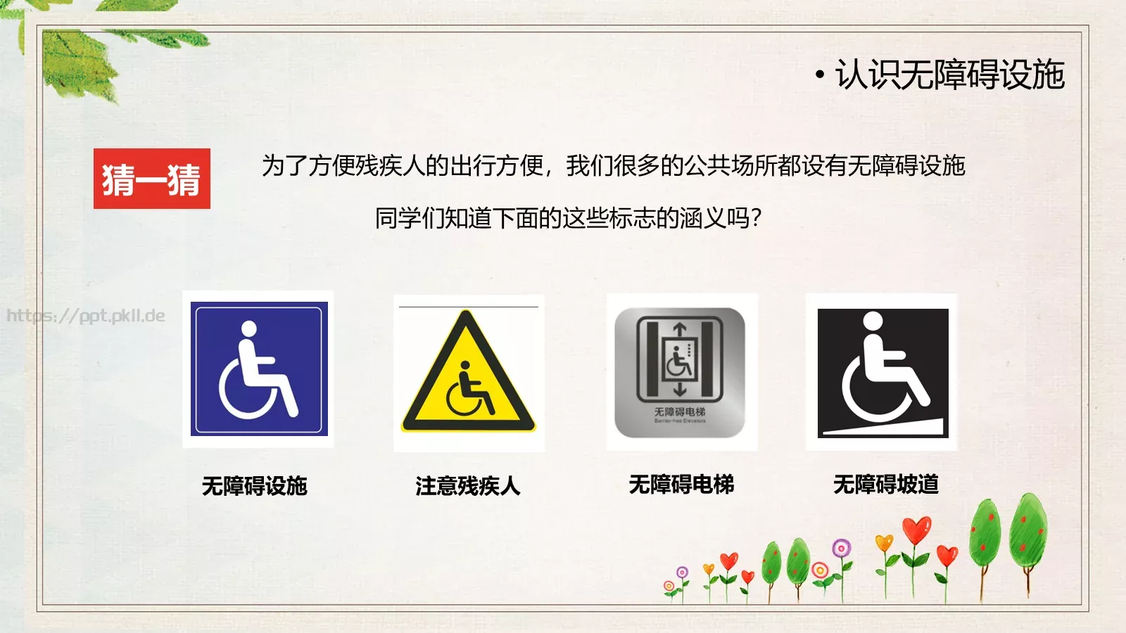 关爱残疾人PPT模板 第 10 页预览图