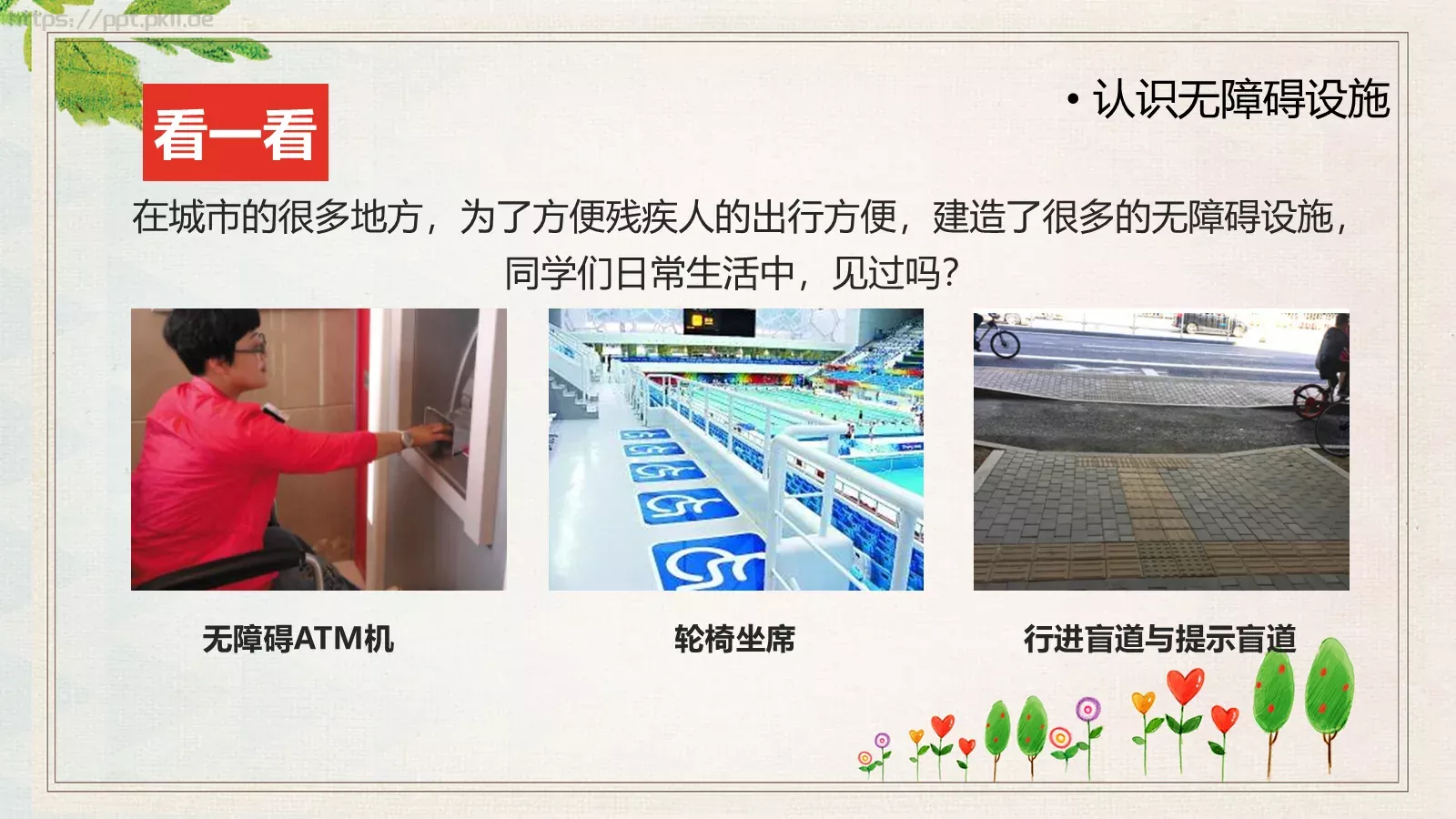 关爱残疾人PPT模板 第 13 页预览图