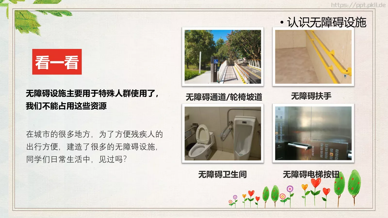 关爱残疾人PPT模板 第 11 页预览图