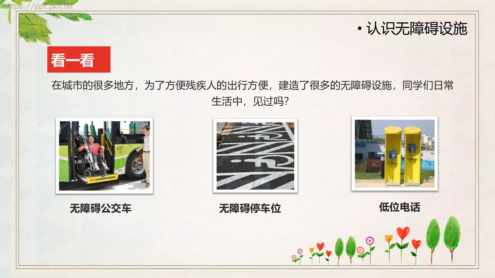 关爱残疾人PPT模板 第 12 页预览图