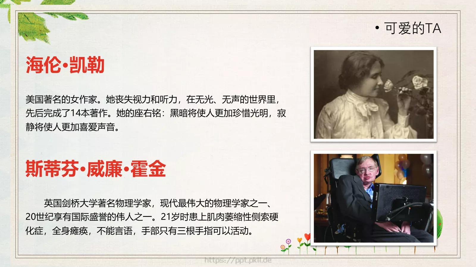 关爱残疾人PPT模板 第 15 页预览图
