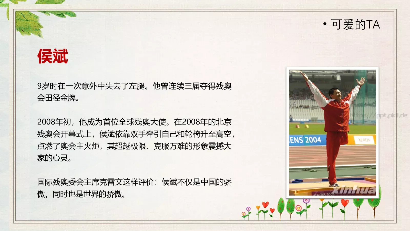 关爱残疾人PPT模板 第 17 页预览图