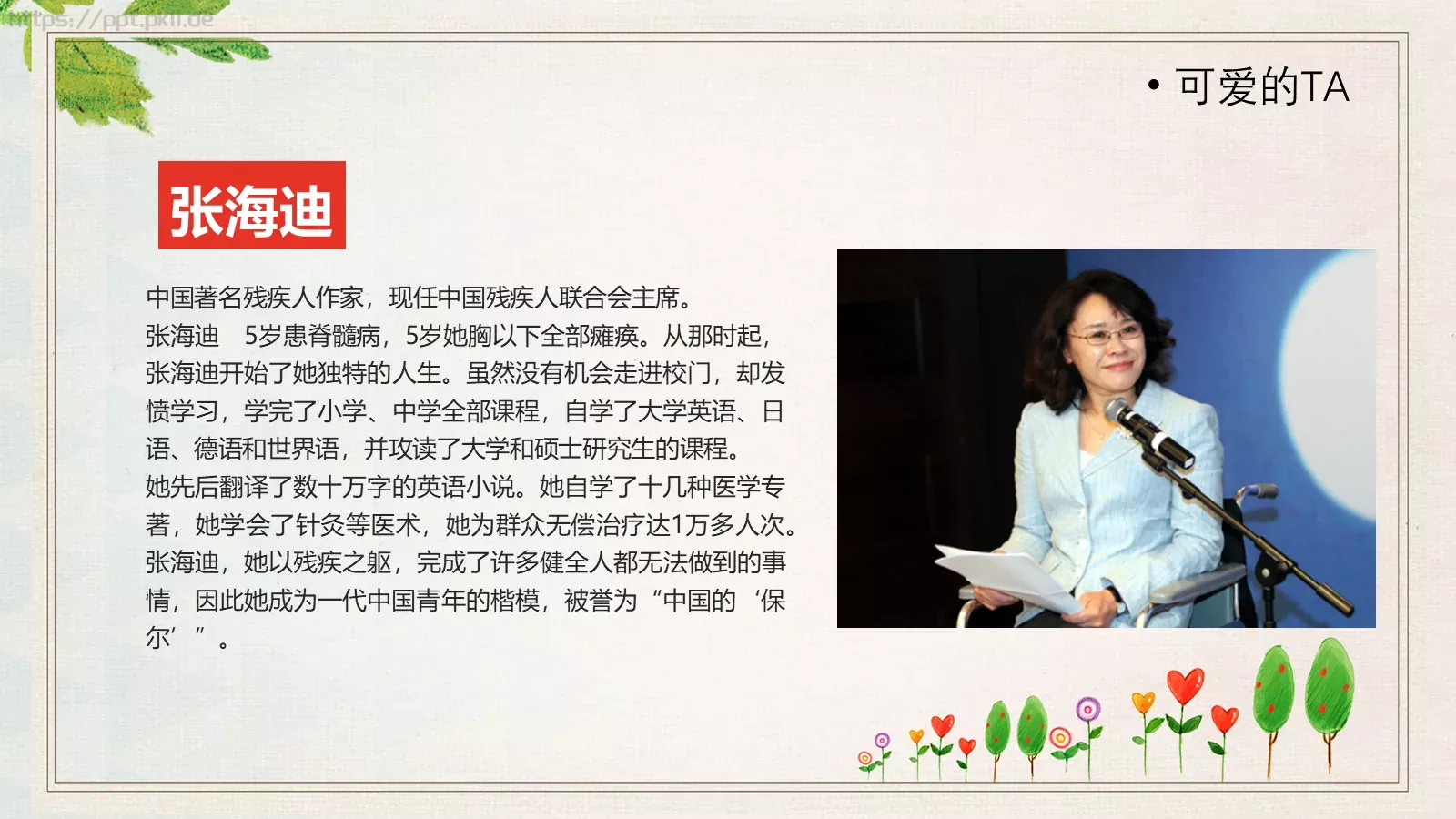 关爱残疾人PPT模板 第 16 页预览图