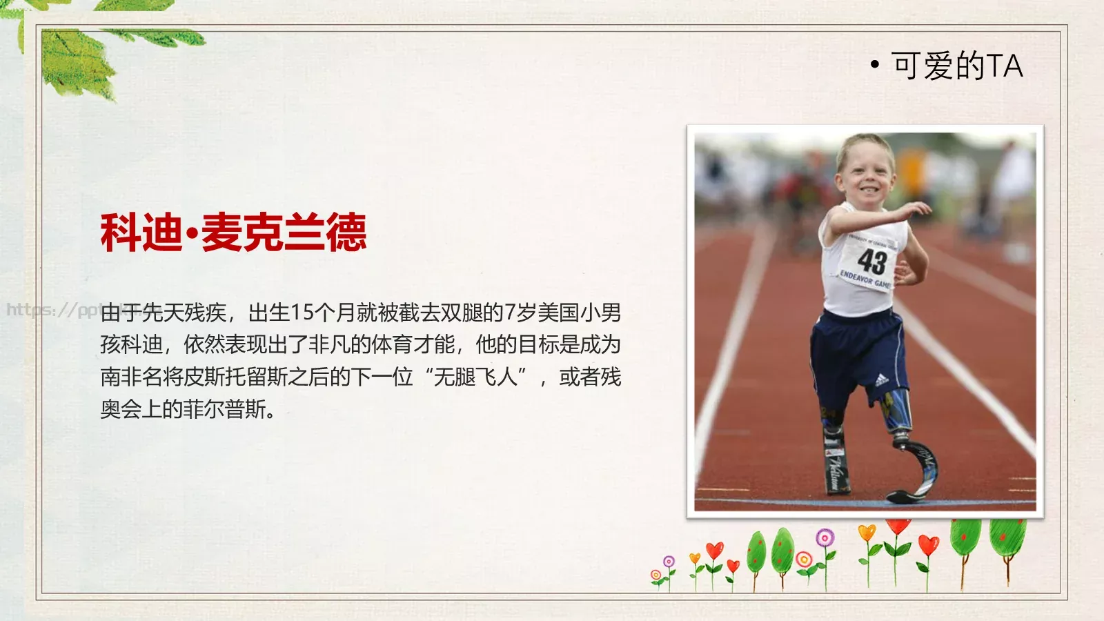关爱残疾人PPT模板 第 19 页预览图