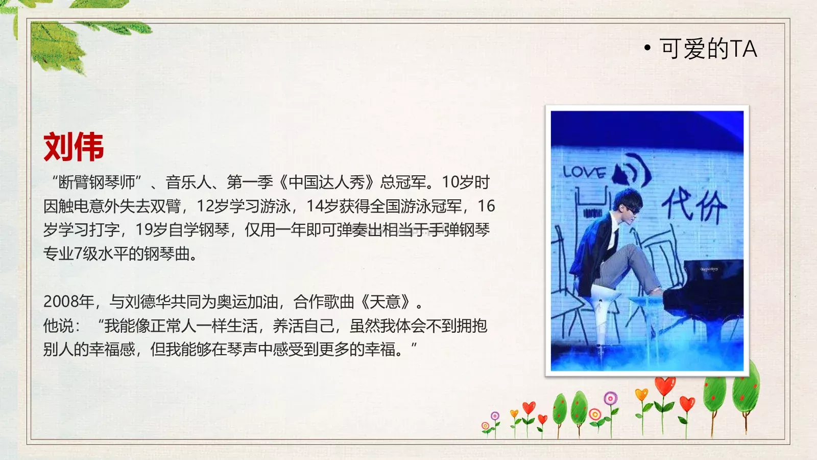 关爱残疾人PPT模板 第 18 页预览图