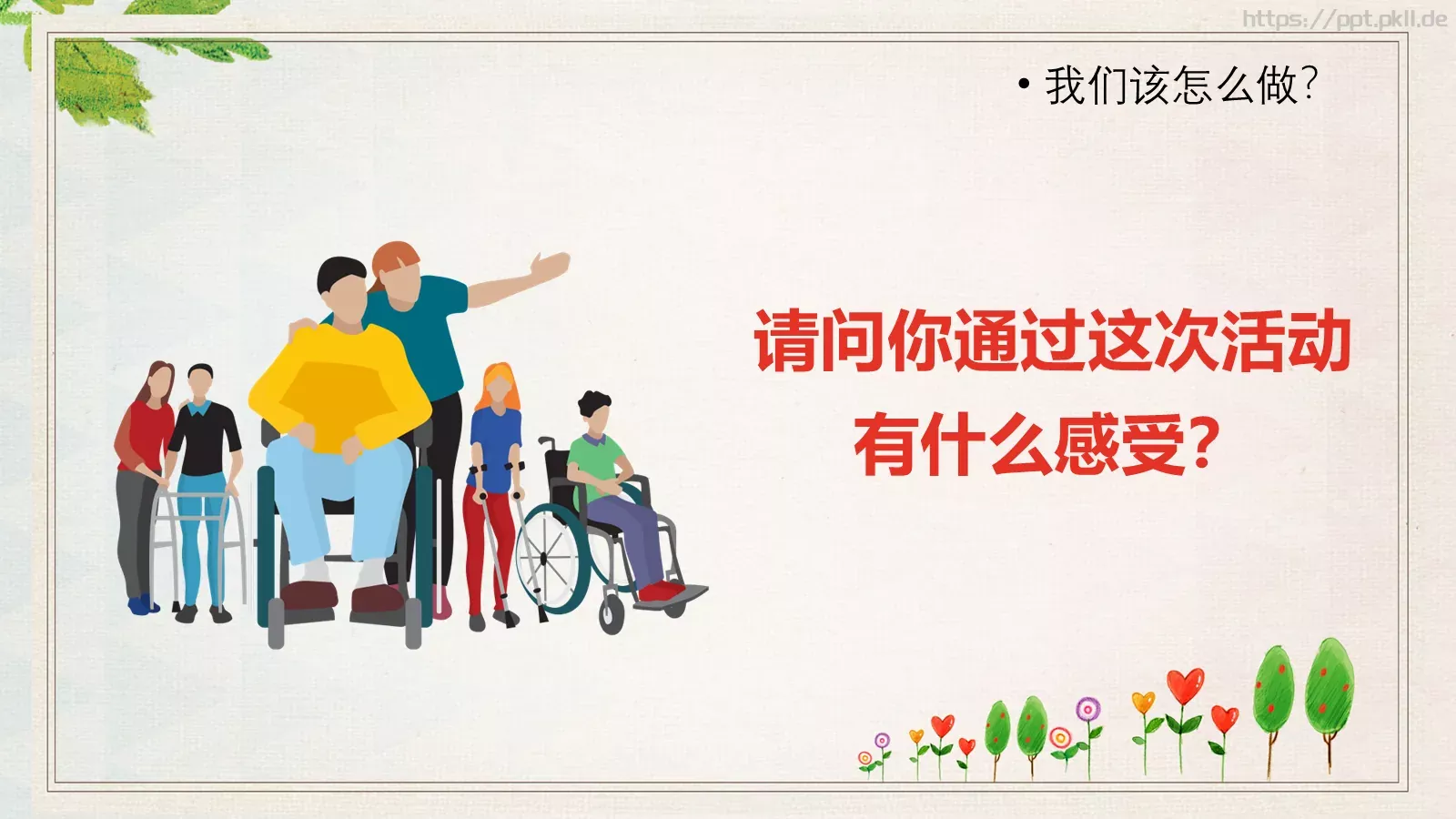 关爱残疾人PPT模板 第 22 页预览图