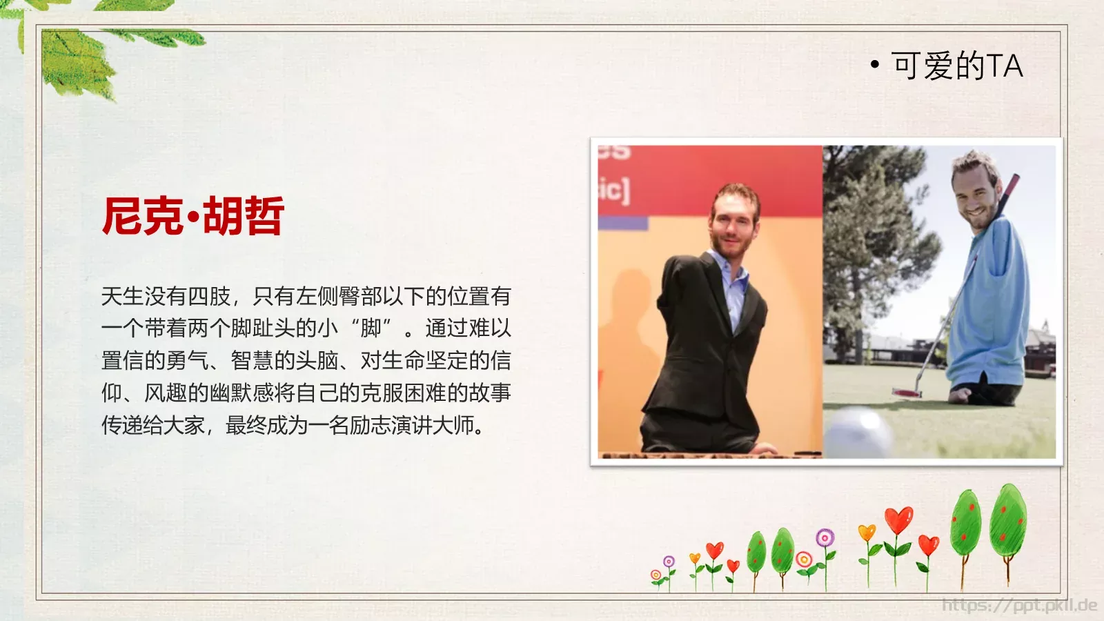 关爱残疾人PPT模板 第 20 页预览图