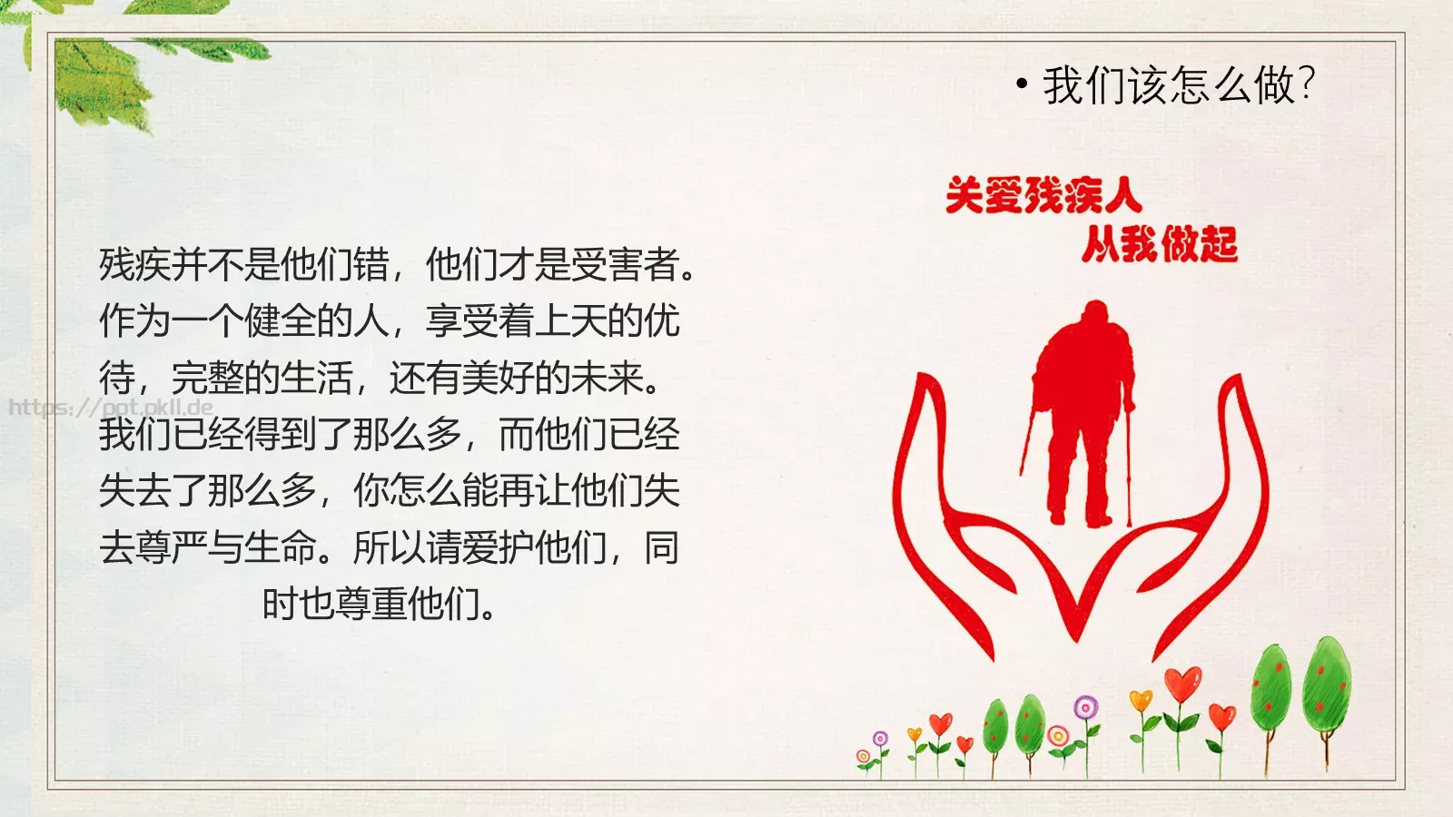 关爱残疾人PPT模板 第 24 页预览图