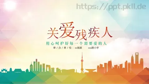 关爱残疾人主题公益宣传PPT模板 缩略图