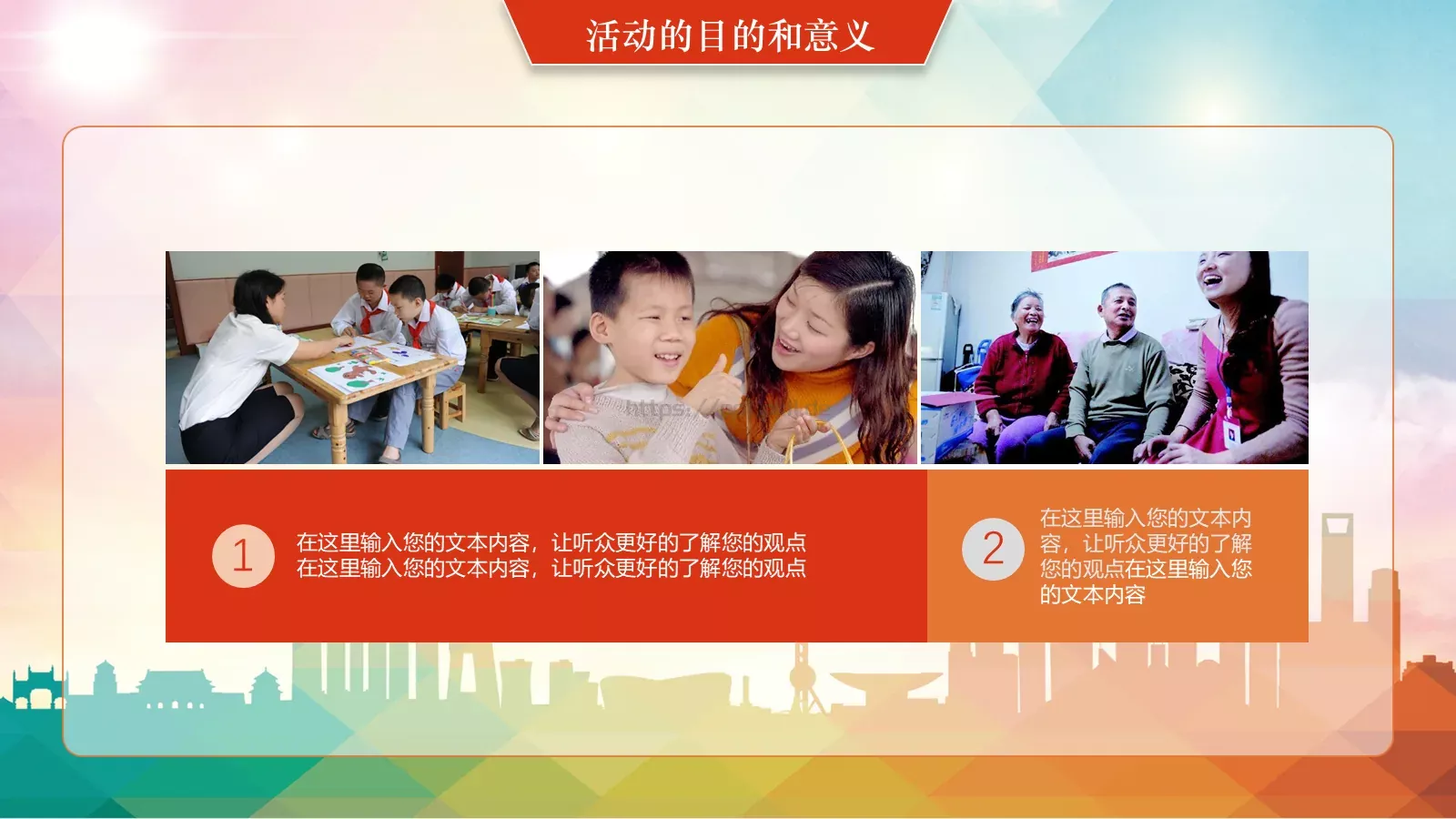 关爱残疾人主题公益宣传PPT模板 第 5 页预览图