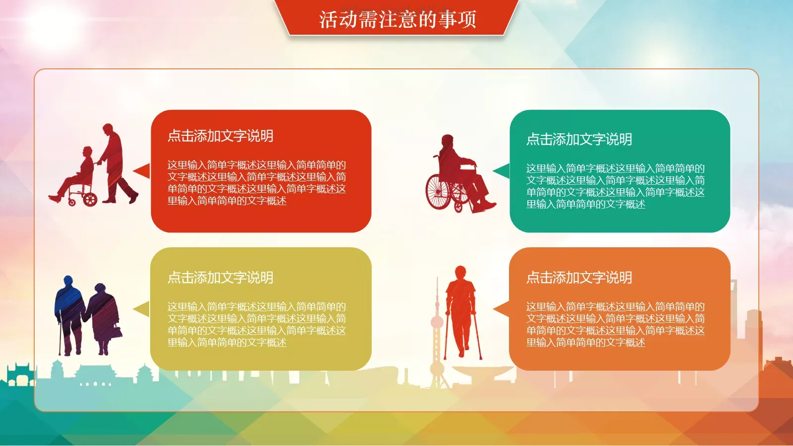 关爱残疾人主题公益宣传PPT模板 第 22 页预览图