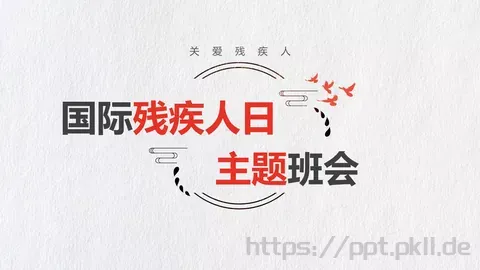 关爱残疾人公益宣传PPT模板 缩略图