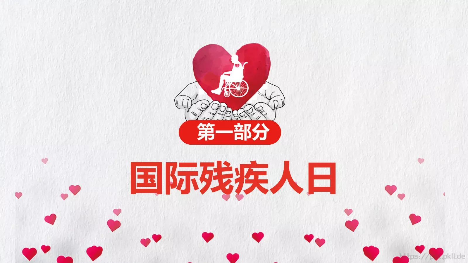 关爱残疾人公益宣传PPT模板 第 3 页缩略图
