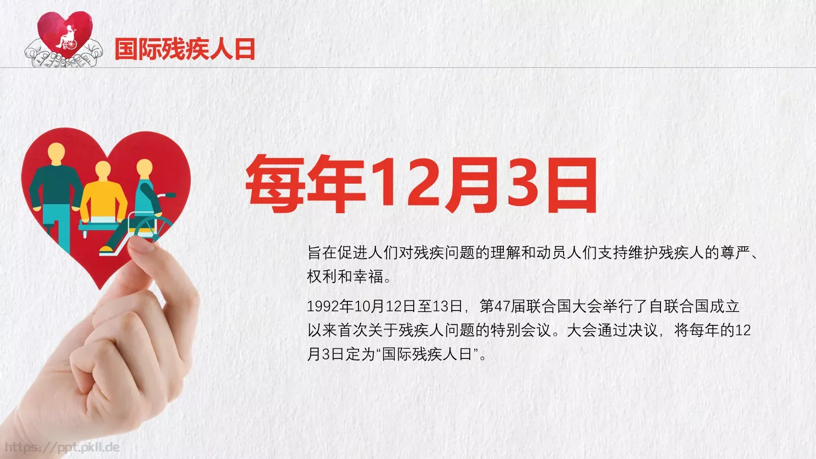 关爱残疾人公益宣传PPT模板 第 4 页缩略图