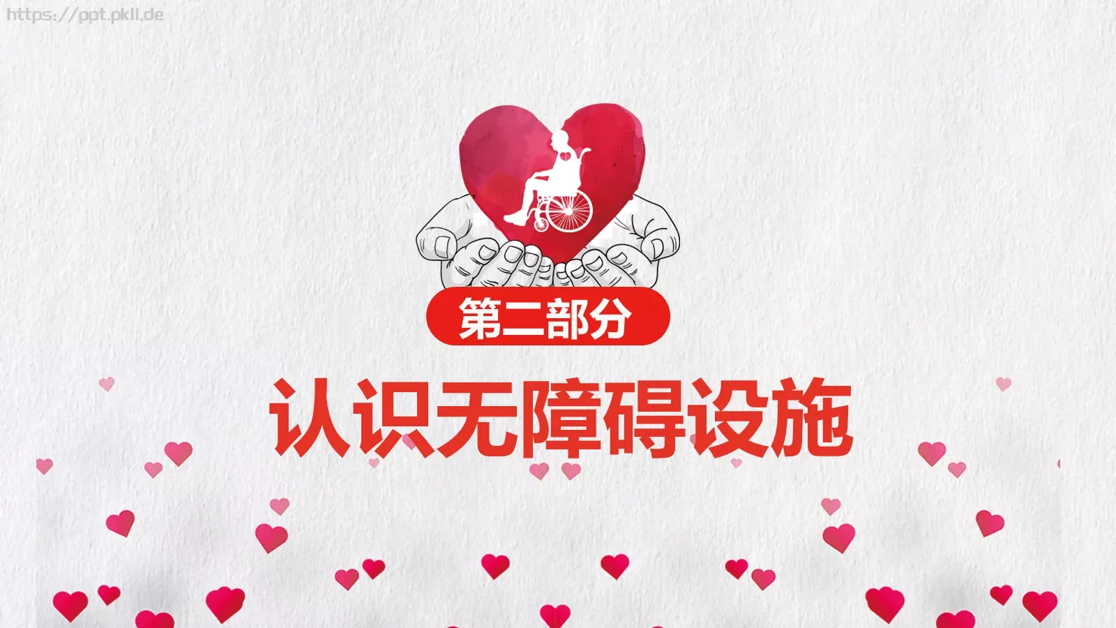 关爱残疾人公益宣传PPT模板 第 6 页预览图