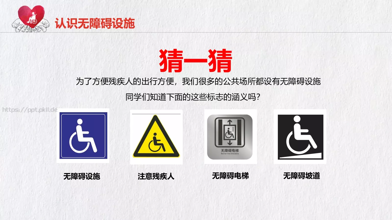 关爱残疾人公益宣传PPT模板 第 10 页预览图