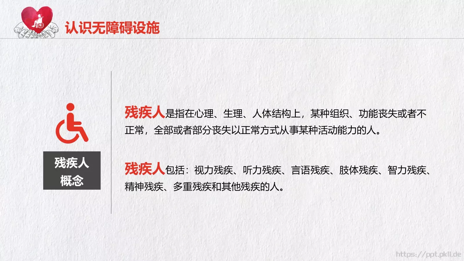 关爱残疾人公益宣传PPT模板 第 8 页预览图