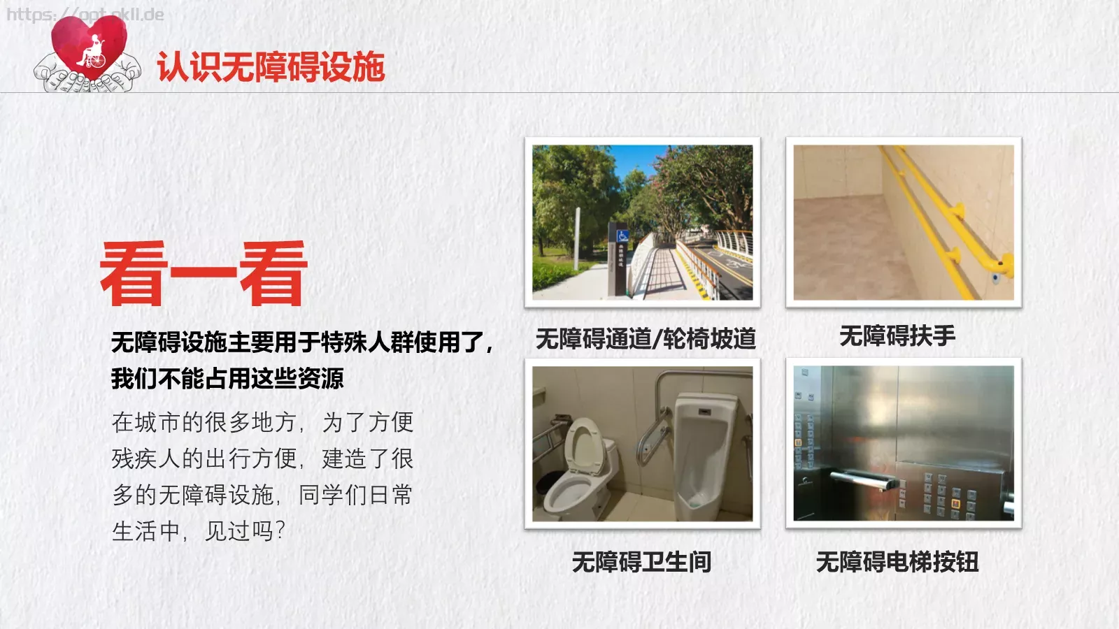 关爱残疾人公益宣传PPT模板 第 11 页预览图