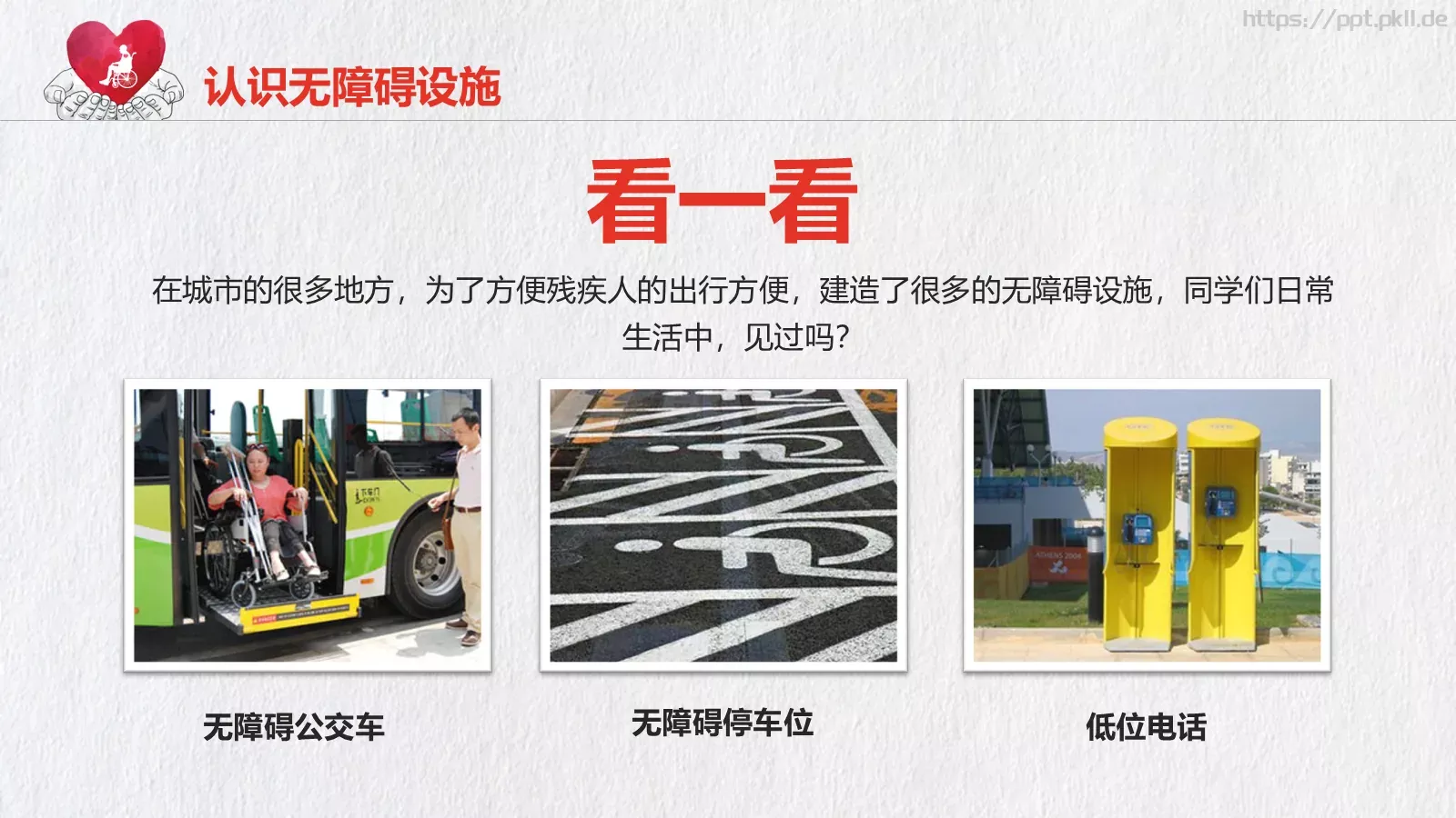 关爱残疾人公益宣传PPT模板 第 12 页预览图
