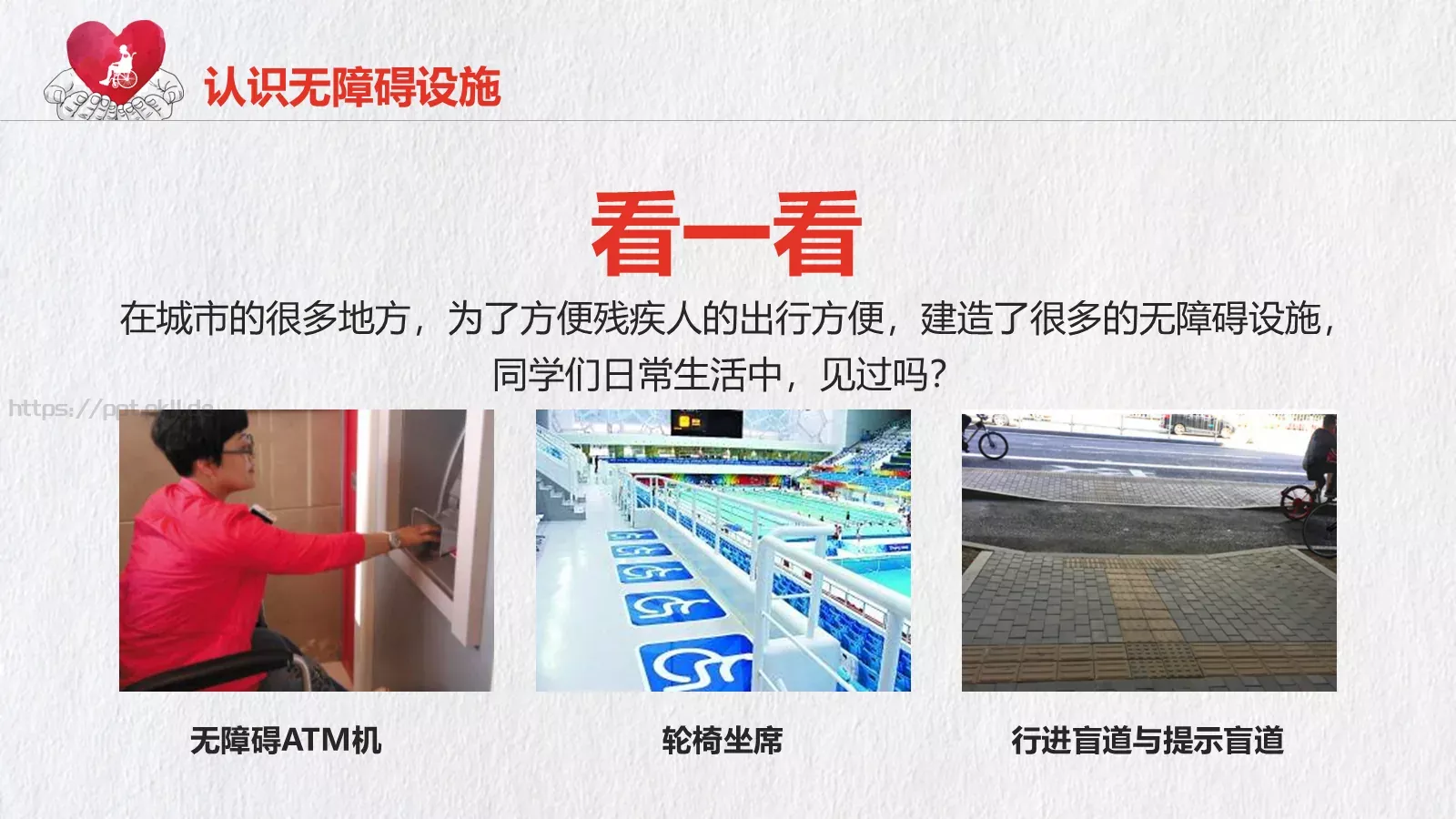 关爱残疾人公益宣传PPT模板 第 13 页预览图