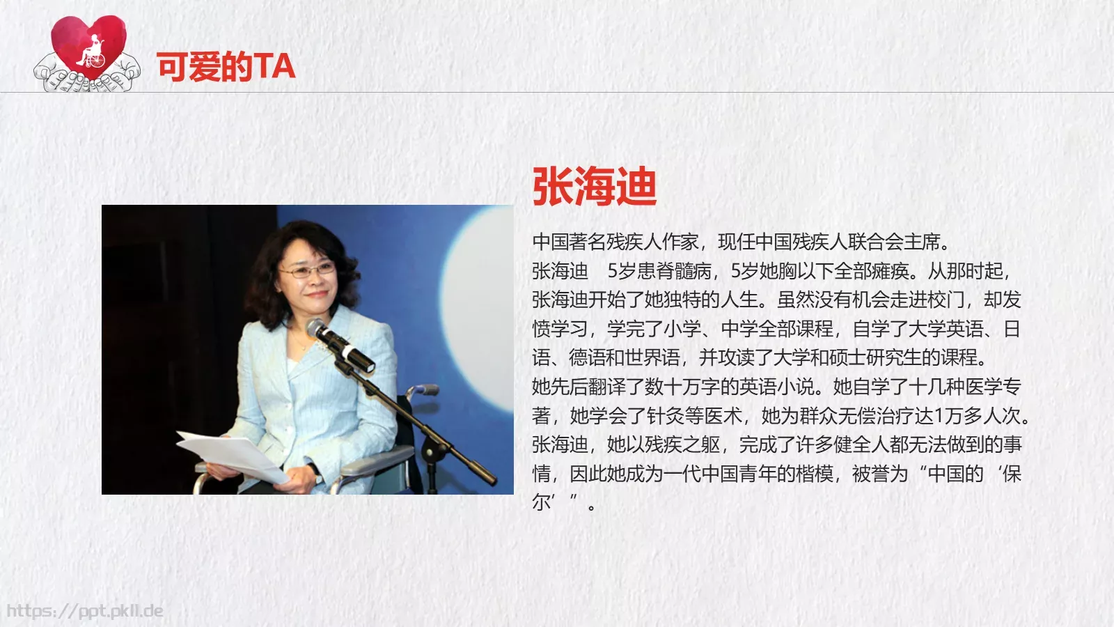 关爱残疾人公益宣传PPT模板 第 16 页预览图