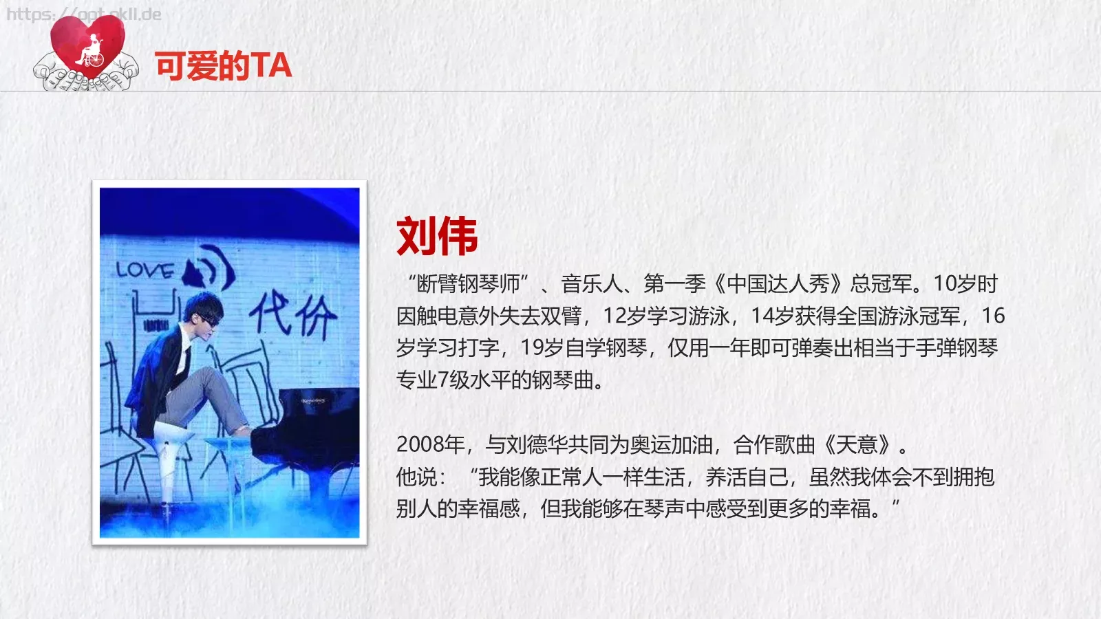 关爱残疾人公益宣传PPT模板 第 18 页预览图