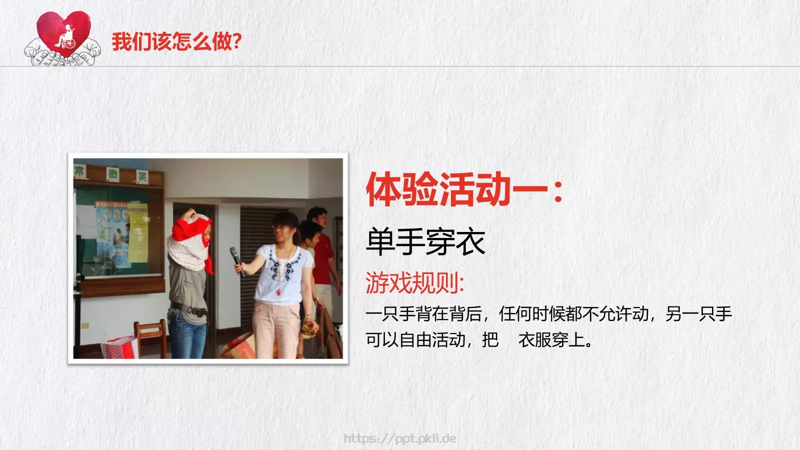 关爱残疾人公益宣传PPT模板 第 22 页预览图