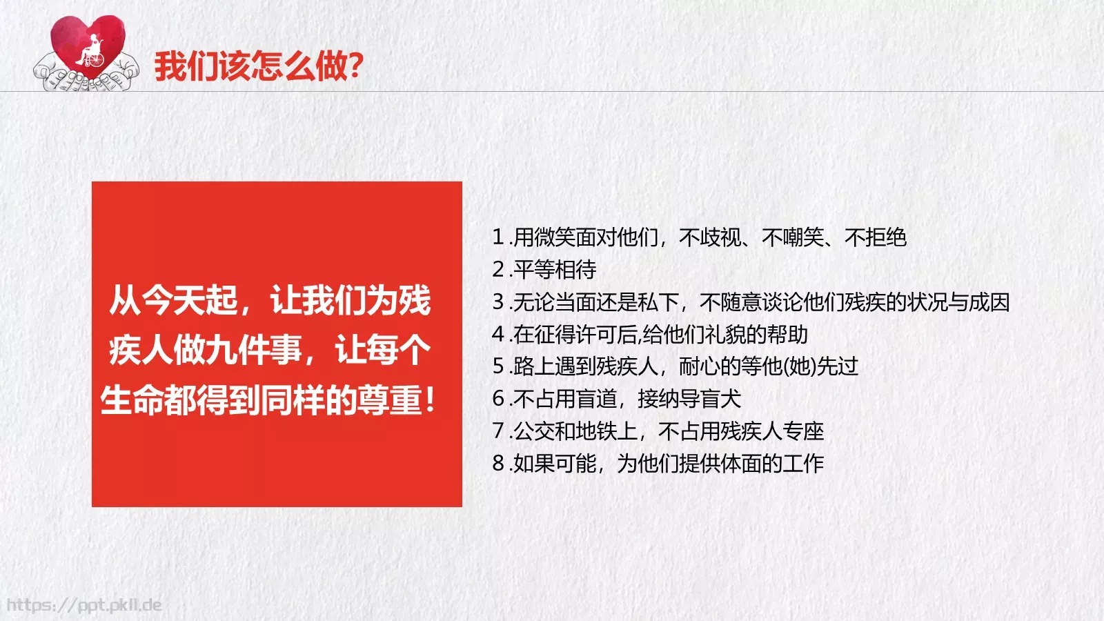 关爱残疾人公益宣传PPT模板 第 25 页预览图