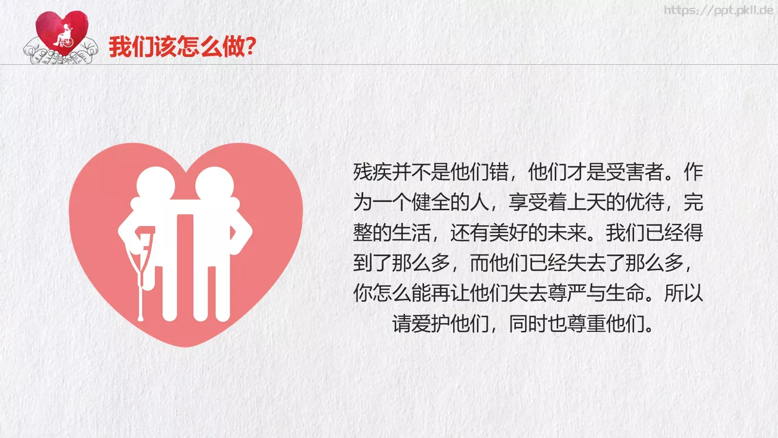 关爱残疾人公益宣传PPT模板 第 26 页预览图