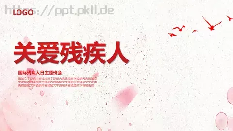 关爱残疾人主题班会PPT模板 缩略图