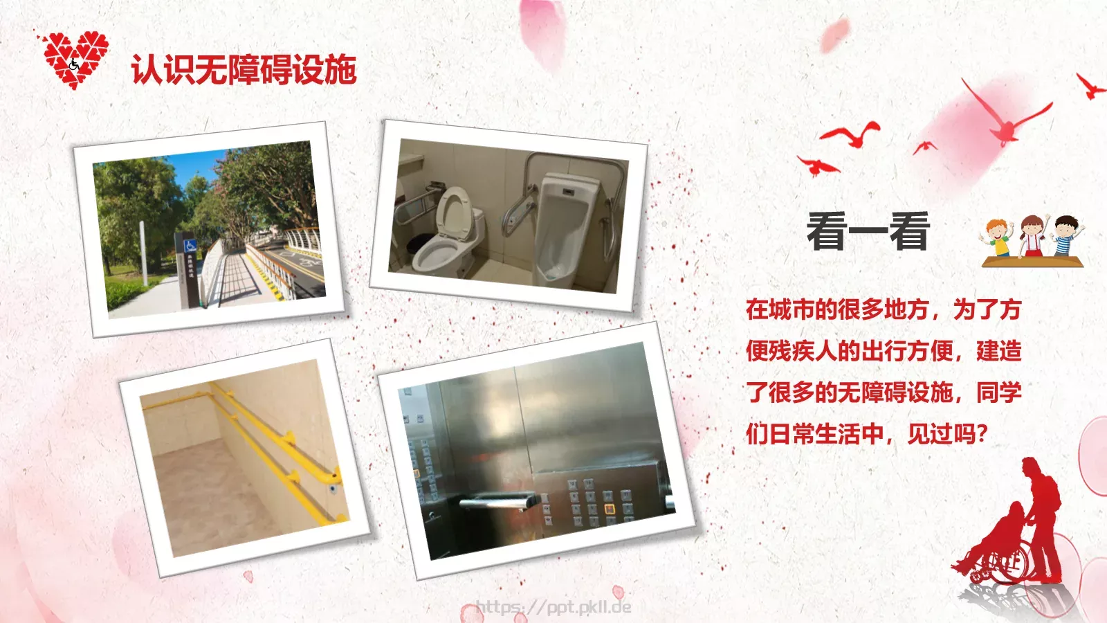 关爱残疾人主题班会PPT模板 第 11 页预览图