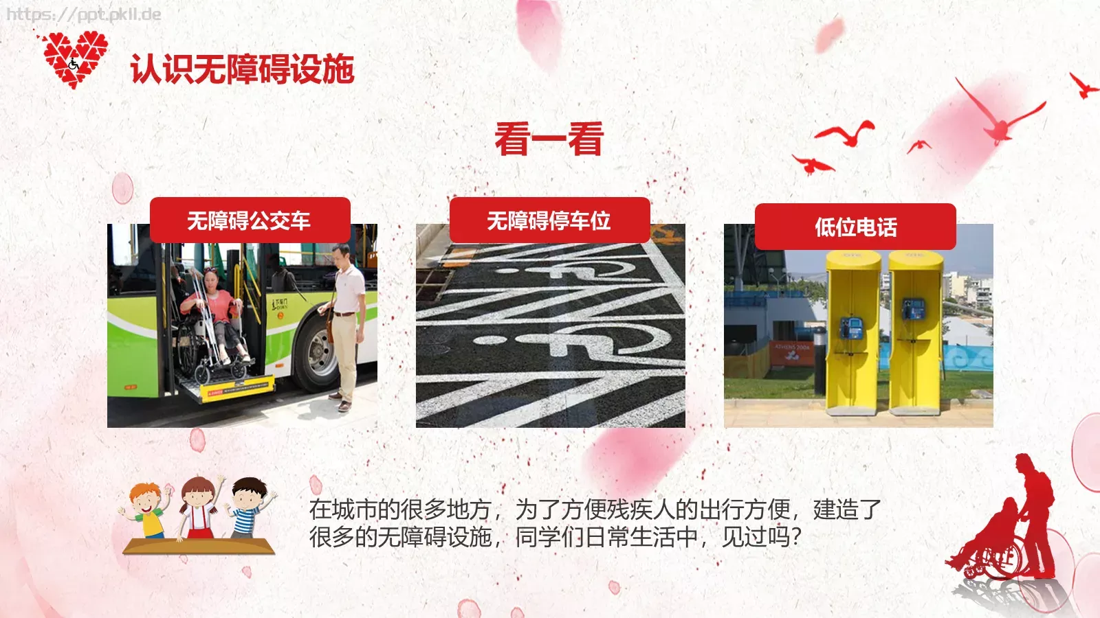 关爱残疾人主题班会PPT模板 第 12 页预览图