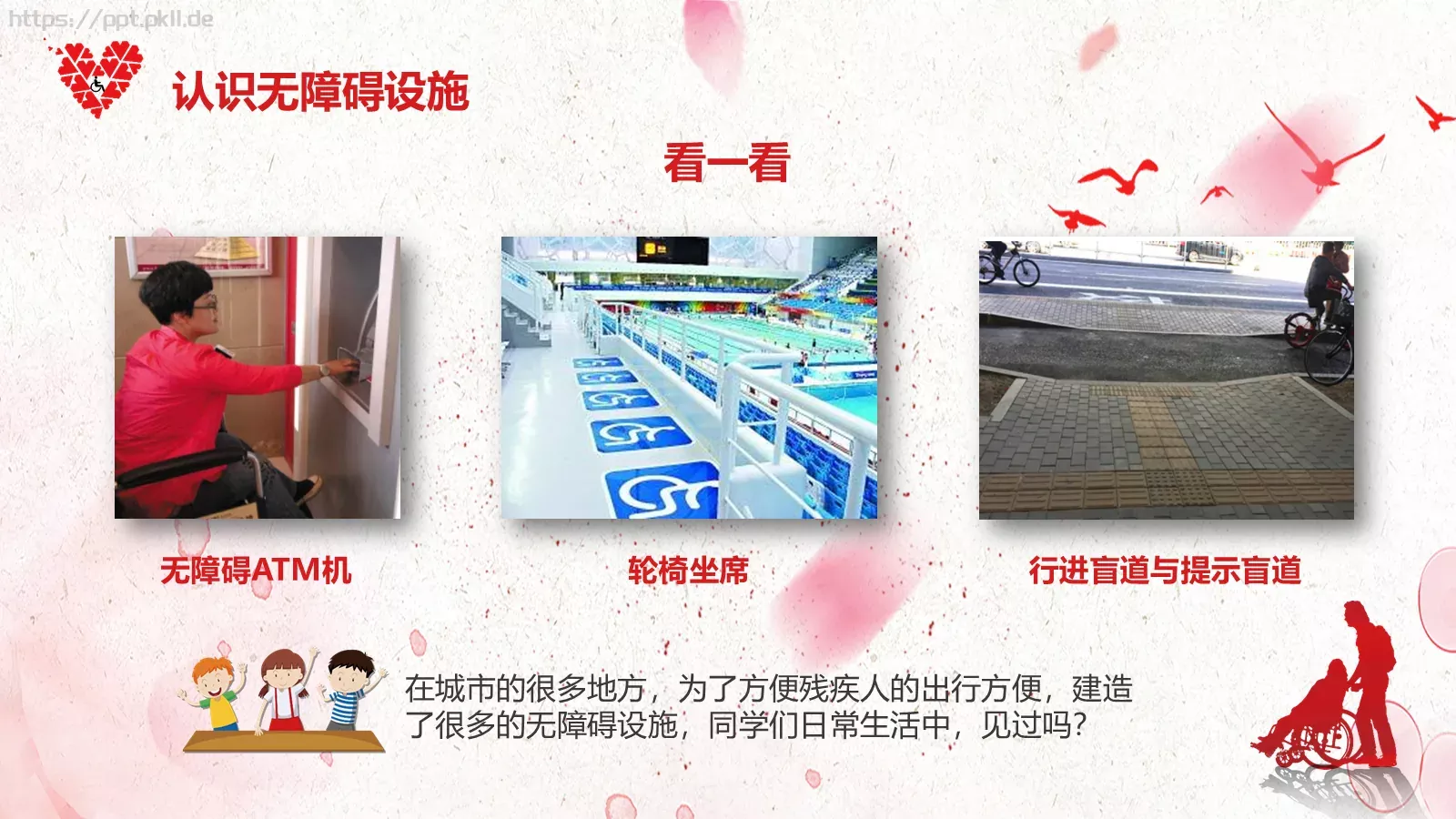 关爱残疾人主题班会PPT模板 第 13 页预览图