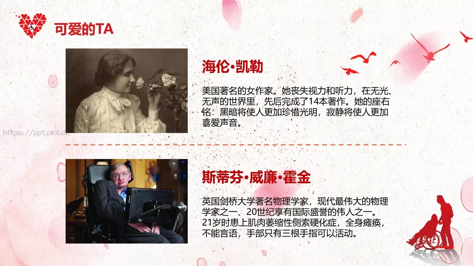 关爱残疾人主题班会PPT模板 第 15 页预览图