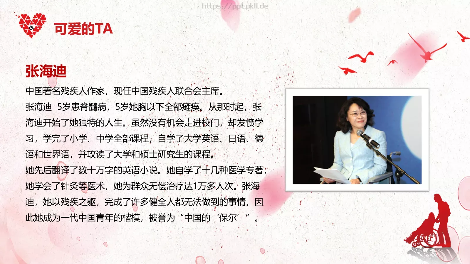 关爱残疾人主题班会PPT模板 第 16 页预览图