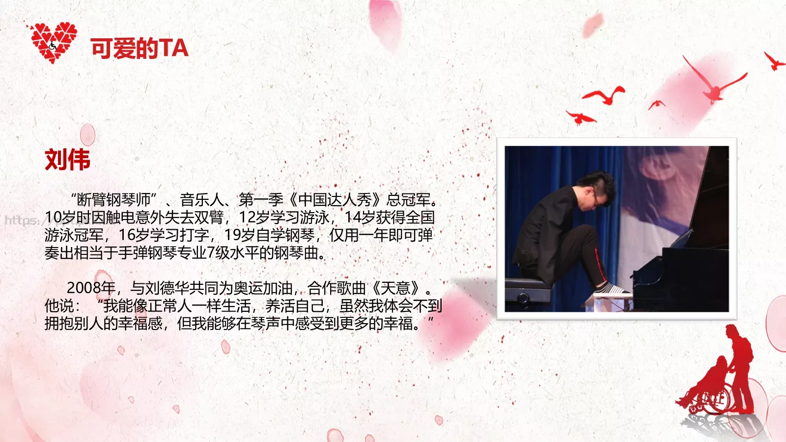 关爱残疾人主题班会PPT模板 第 18 页预览图