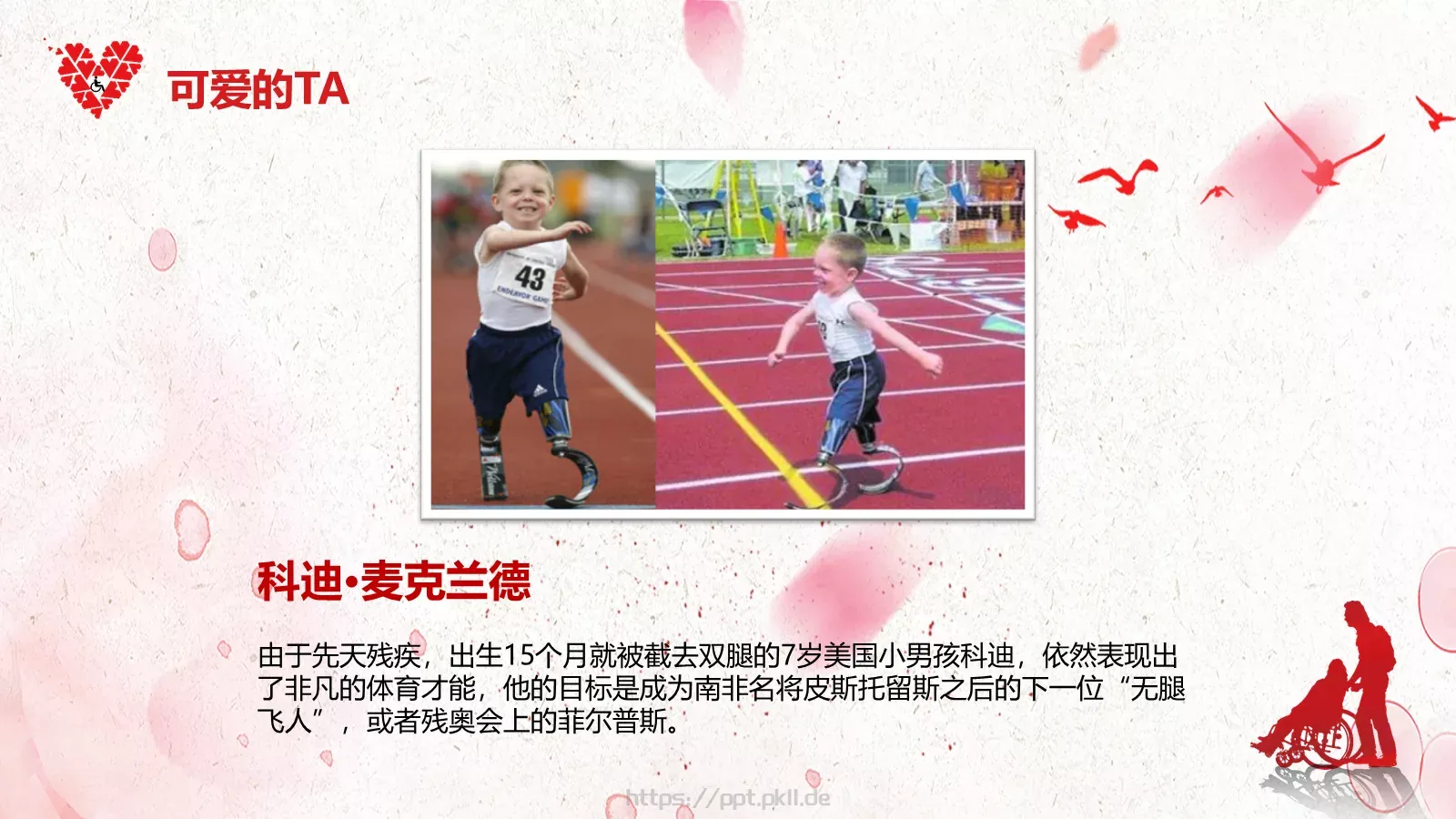 关爱残疾人主题班会PPT模板 第 19 页预览图
