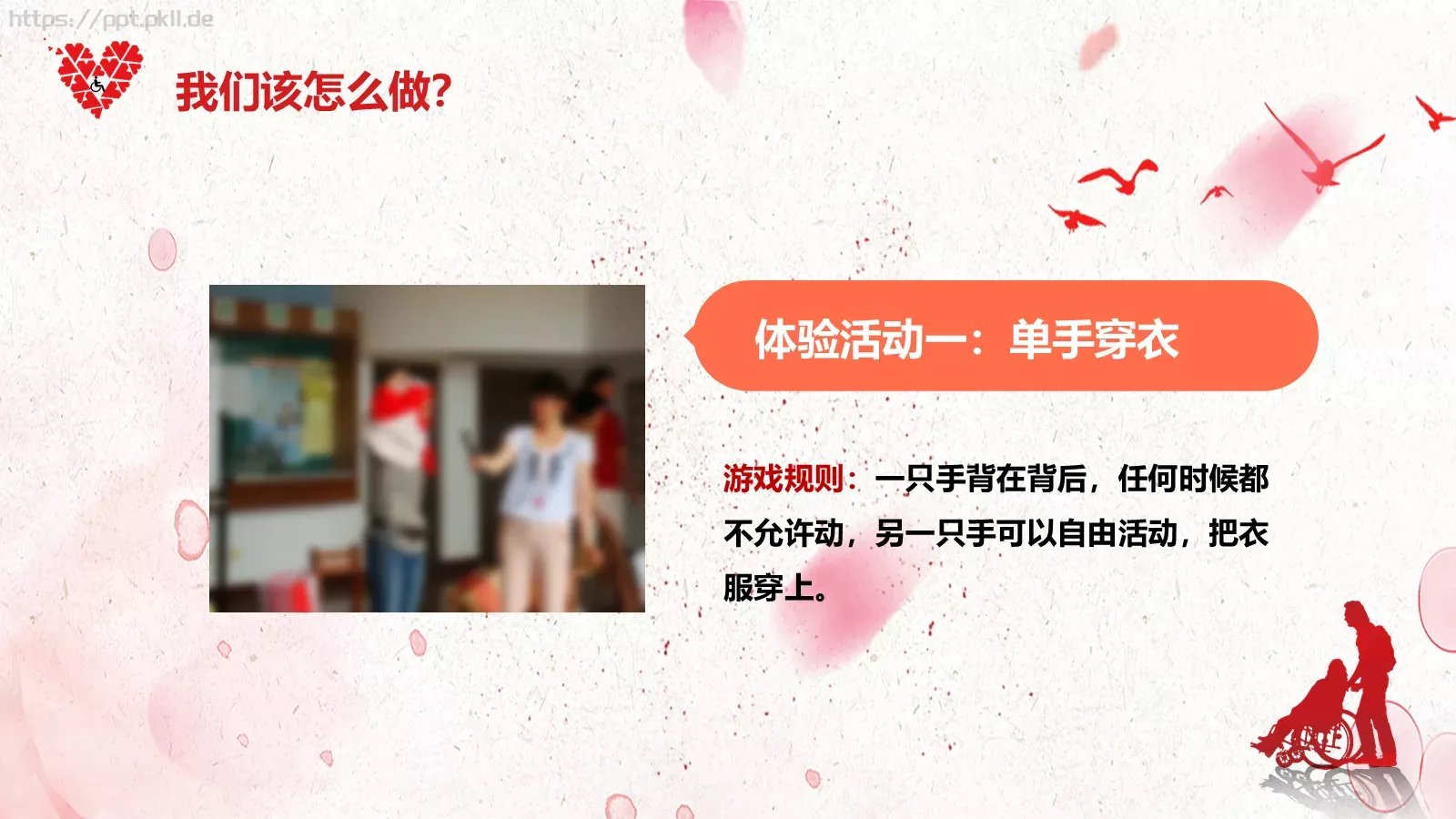 关爱残疾人主题班会PPT模板 第 22 页预览图